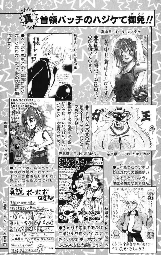 Shinsetsu Bobobo-bo Bo-bobo Chapter 20 22